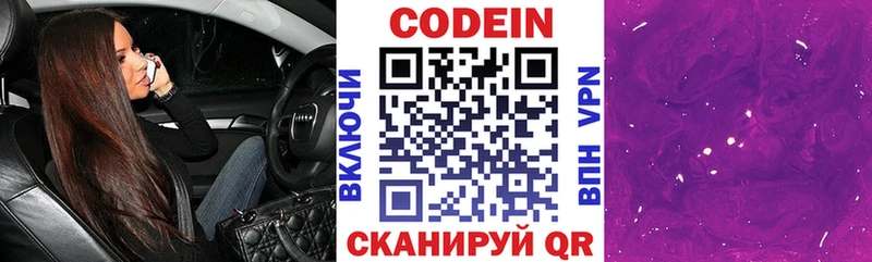 хочу маркетплейс телеграм Кодеин напиток Lean (лин) Салаир